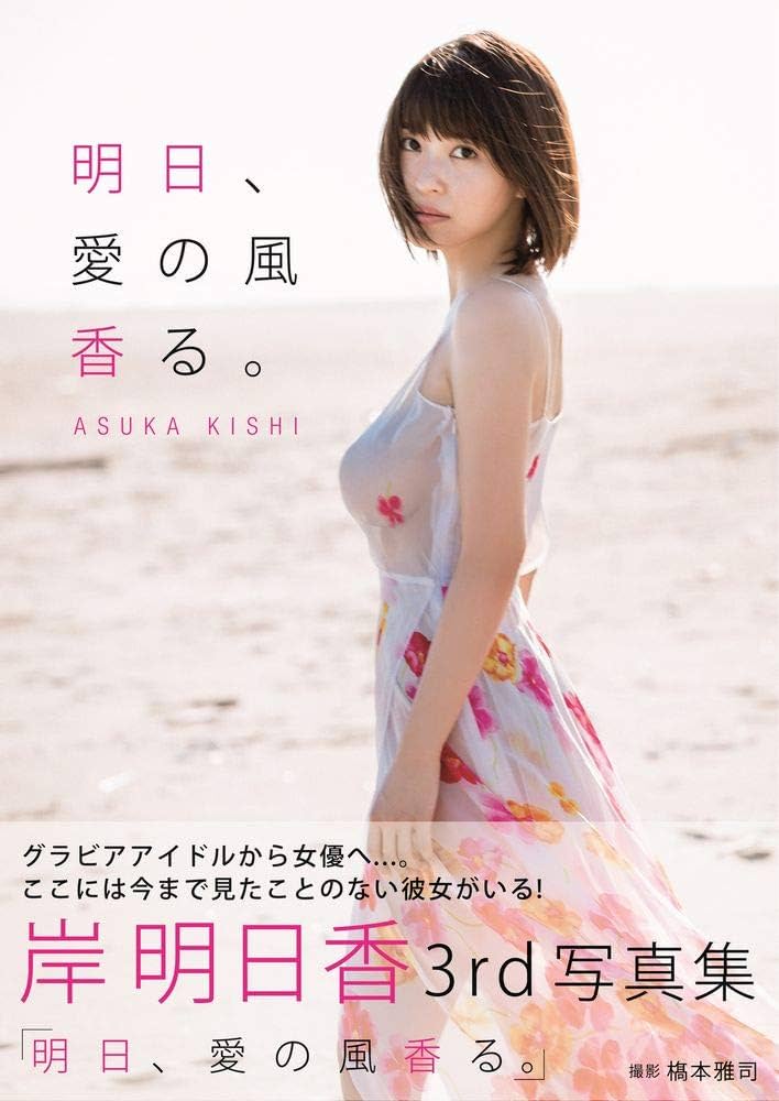 Amazon.co.jp: Asuka Kishi Photo Collection, 